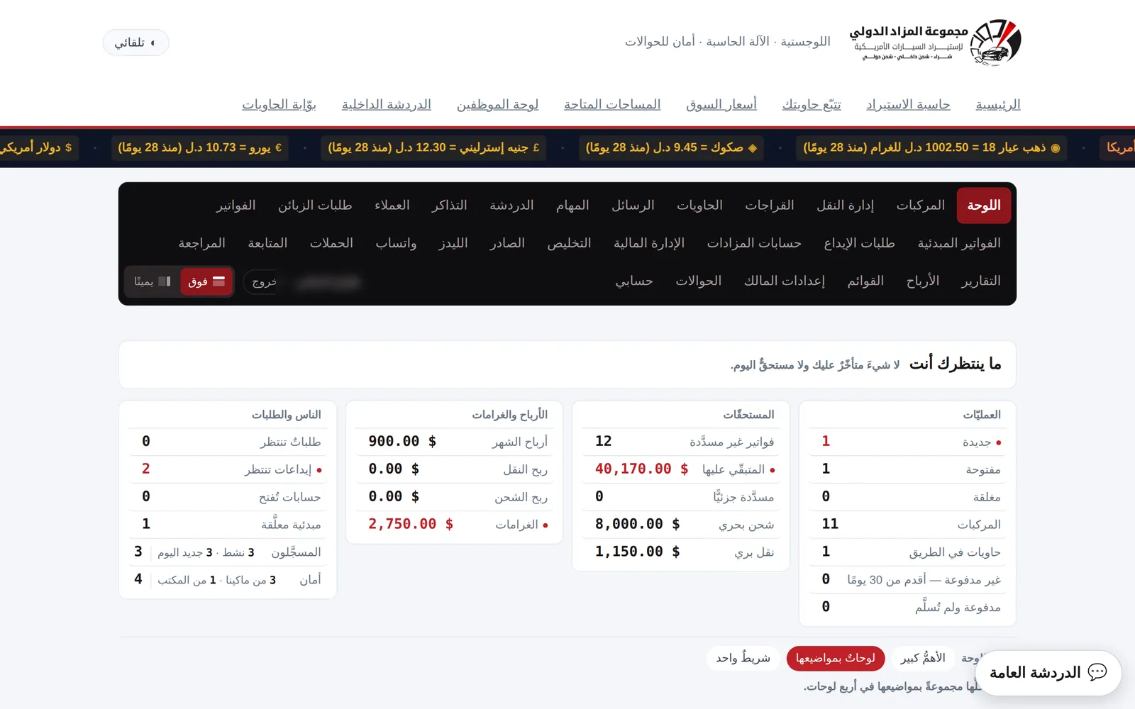 لوحة موظفين تشغيلية: العمليات والمستحقات والأرباح والغرامات والمسجّلون في شاشة واحدة